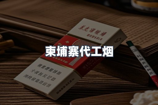 免税香烟
